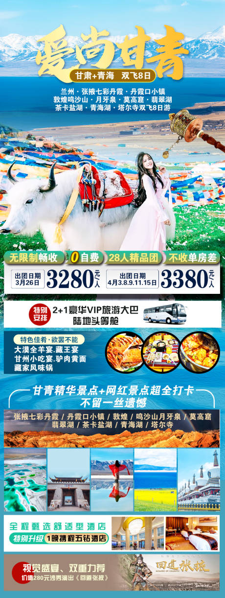 源文件下載【甘青旅游海報】編號：63330019763204115