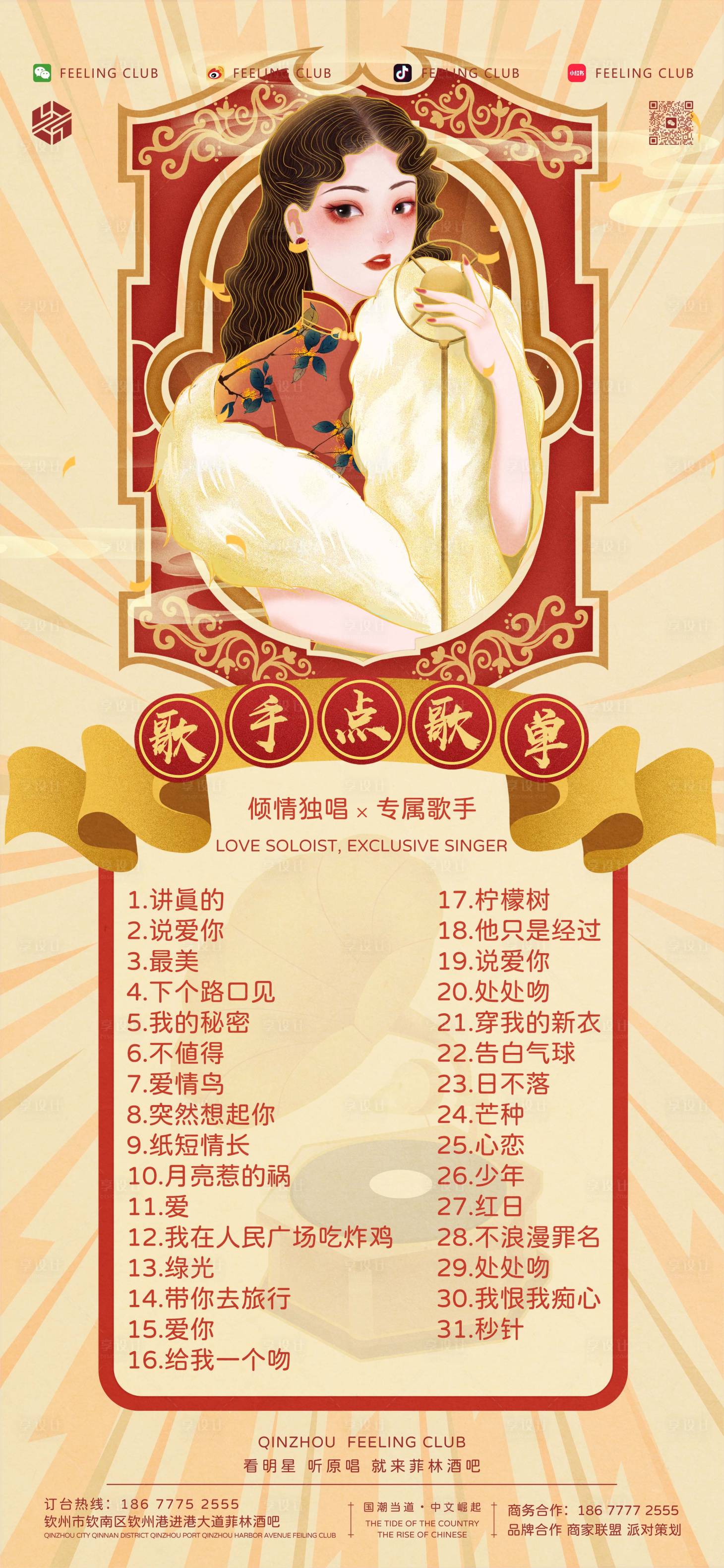源文件下载【歌手点歌单】编号：95080020005364752