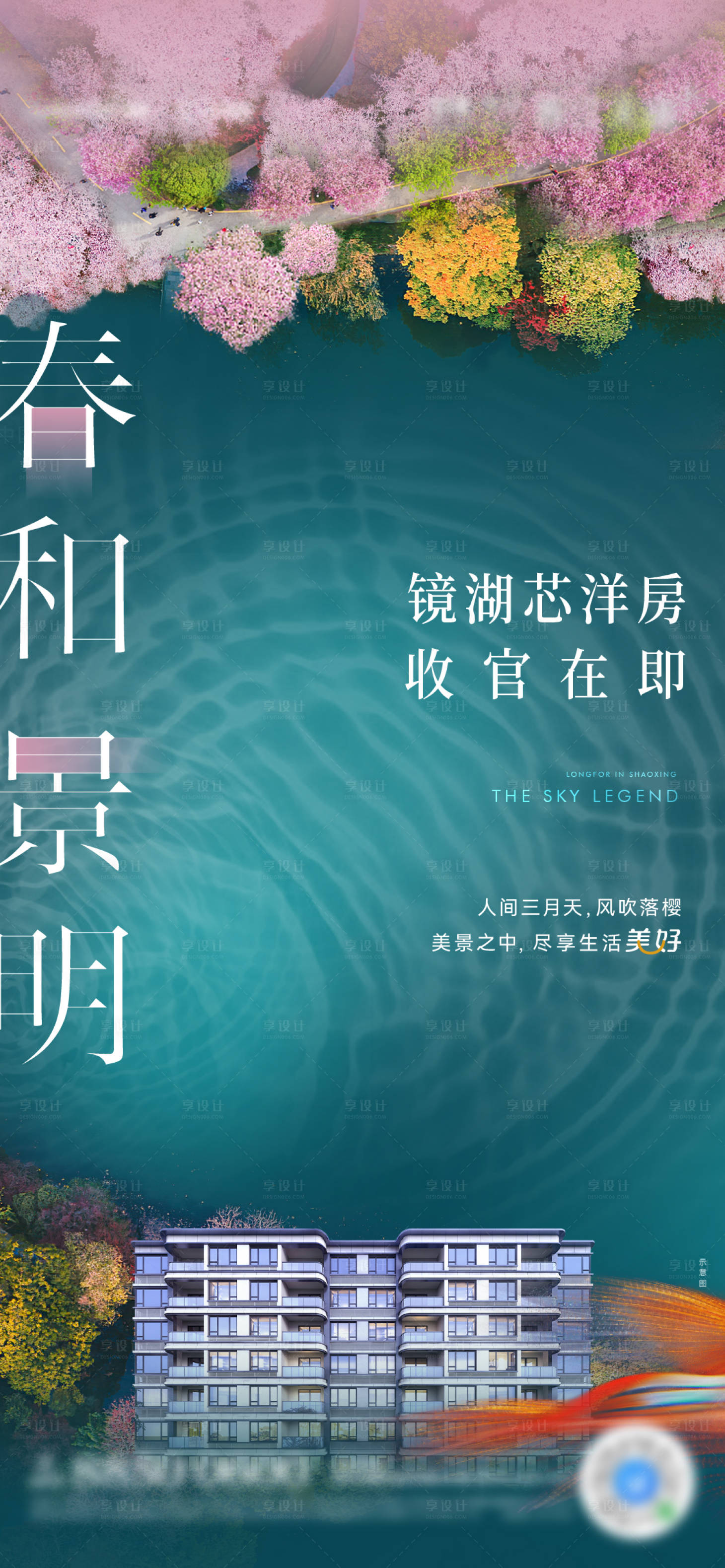 源文件下載【享設(shè)計(jì)】搜索編號(hào)：79460019888424684【地產(chǎn)收官海報(bào)】