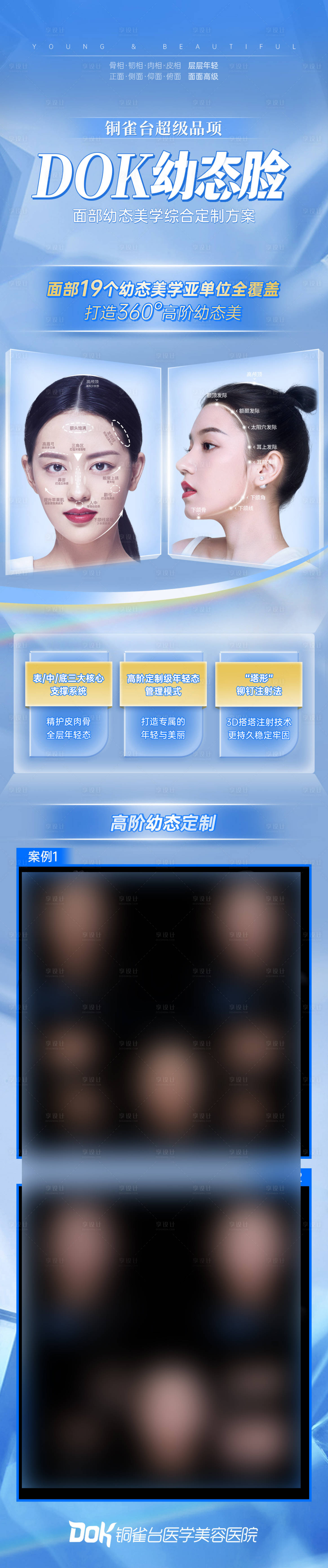 源文件下載【享設(shè)計(jì)】搜索編號(hào)：62120019841728037【醫(yī)美活動(dòng)長(zhǎng)圖】