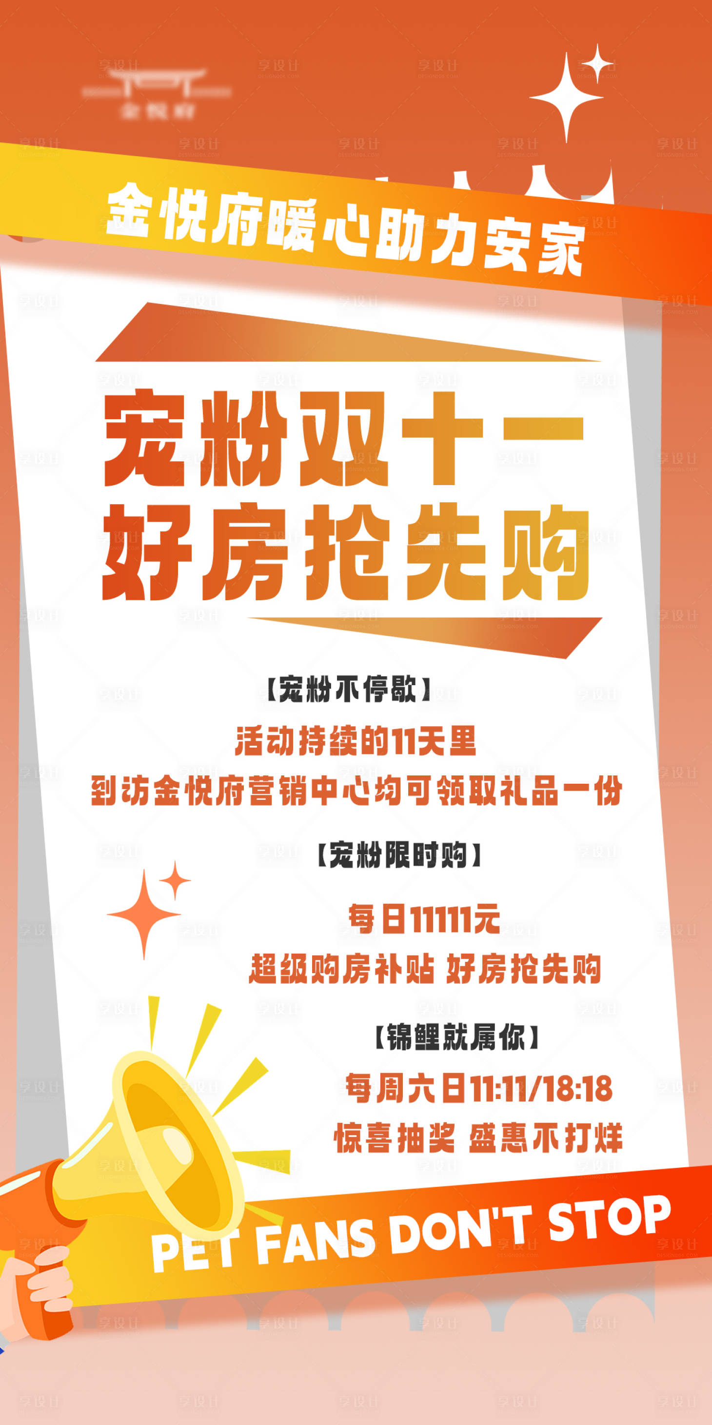 源文件下载【双十一购房节活动海报】编号：83780020007972294