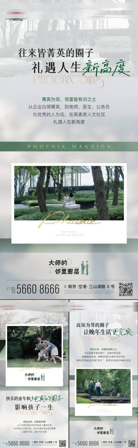 源文件下载【地产圈层人物全龄价值点系列海报】编号：76290019921822006