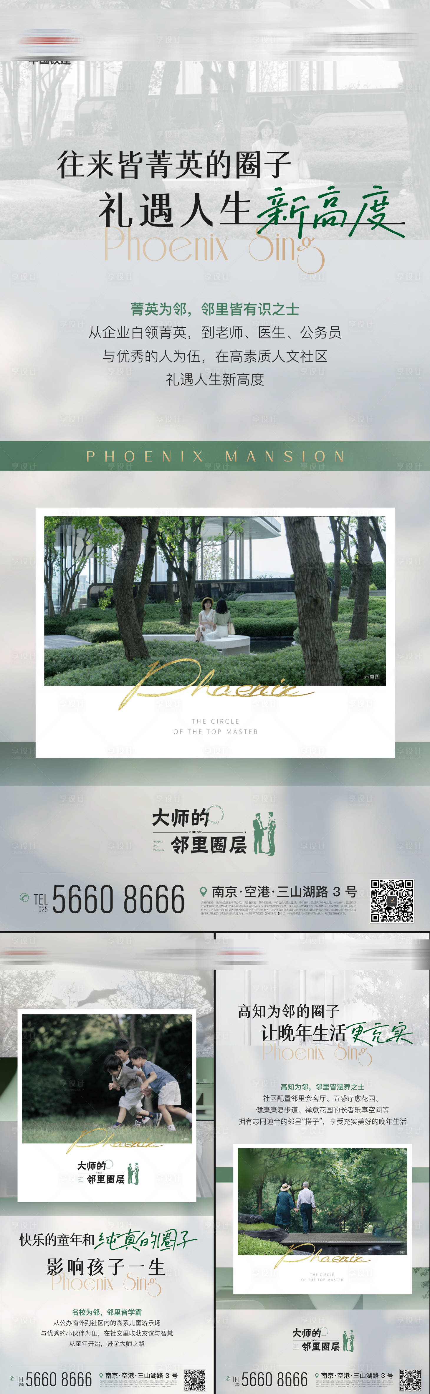 源文件下載【享設計】搜索編號：76290019921822006【地產圈層人物全齡價值點系列海報】