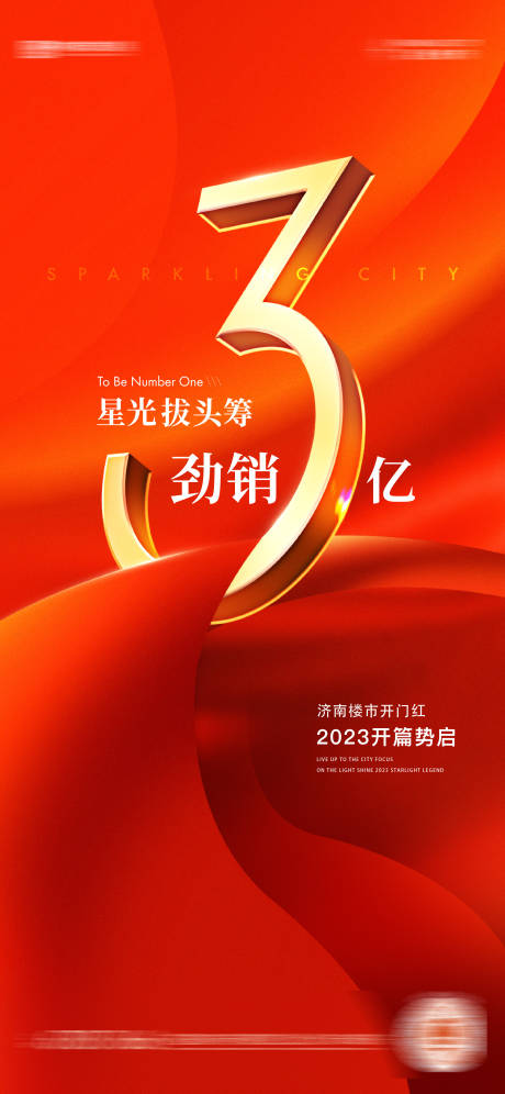 源文件下載【熱銷海報 】編號：24800019817075483