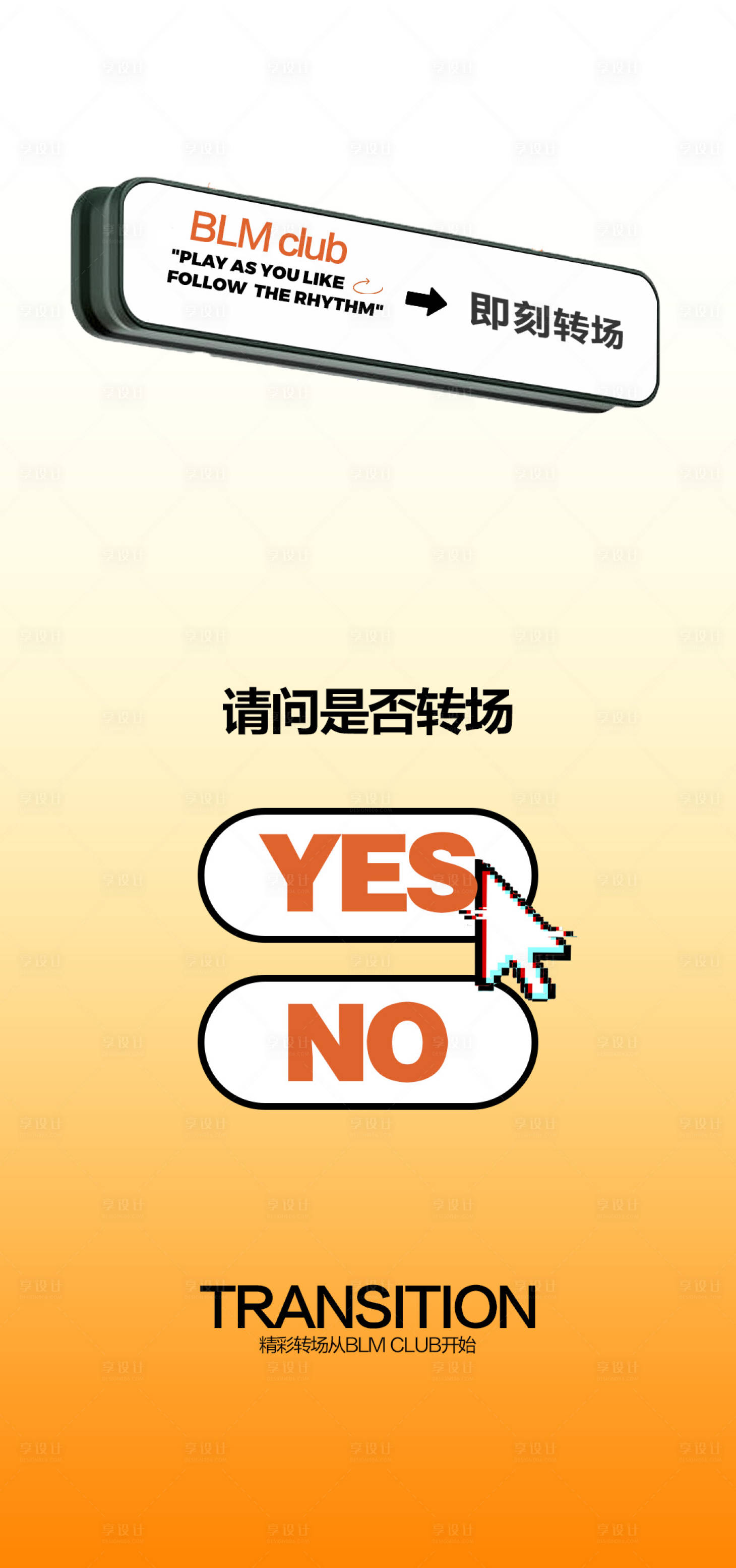 源文件下載【享設計】搜索編號：37980019917399432【酒吧夜店邀約海報】