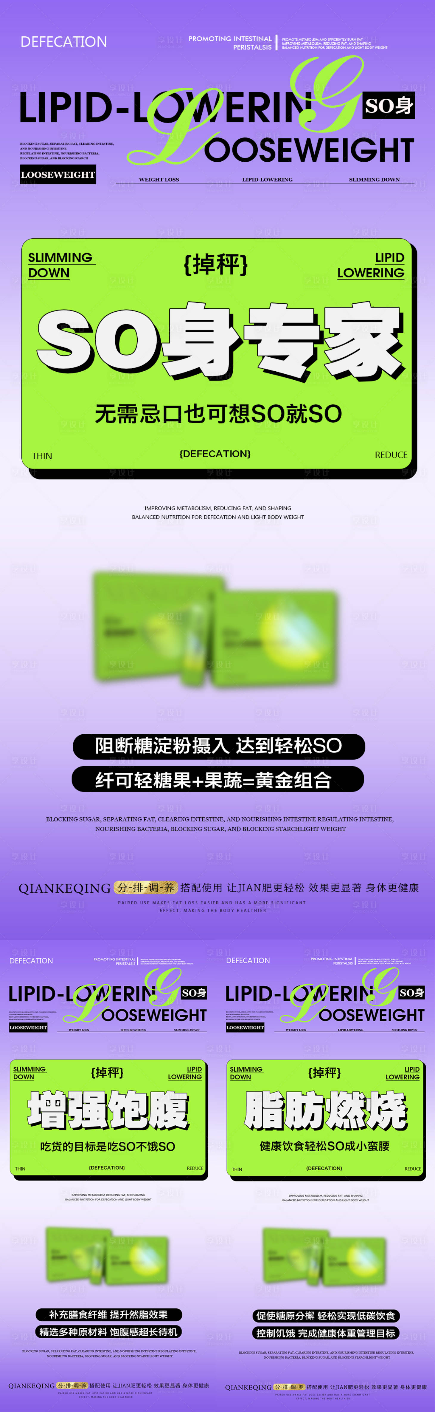 源文件下载【享瘦海报】编号：74950019838904670