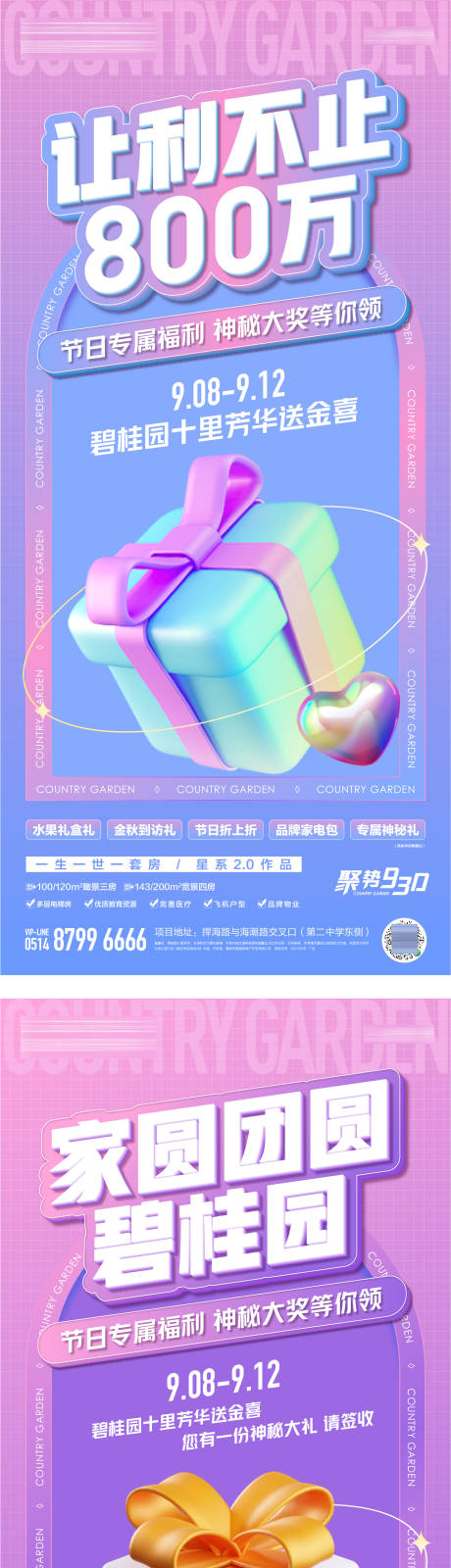 源文件下载【享设计】搜索编号：69130019670095136【地产活动海报】