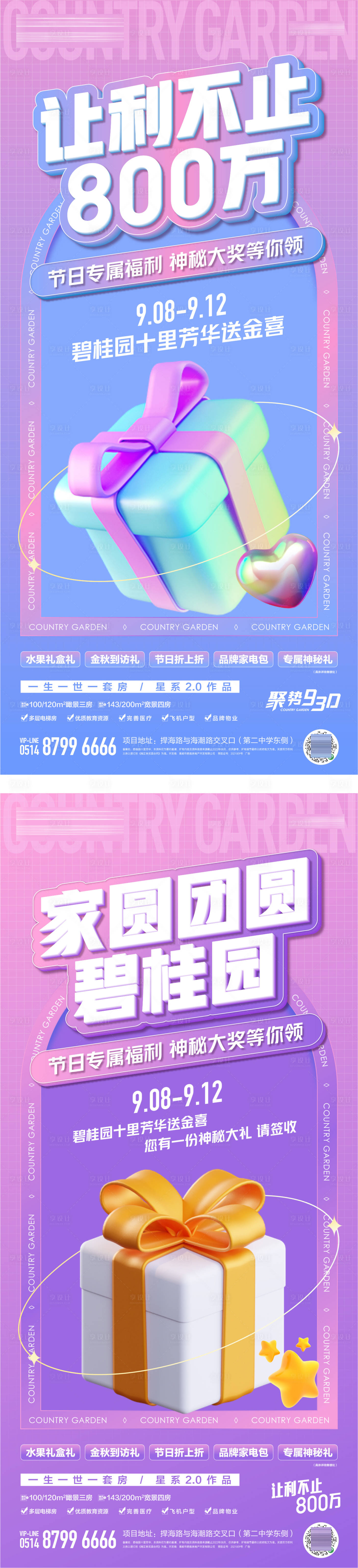 源文件下载【地产活动海报】编号：69130019670095136