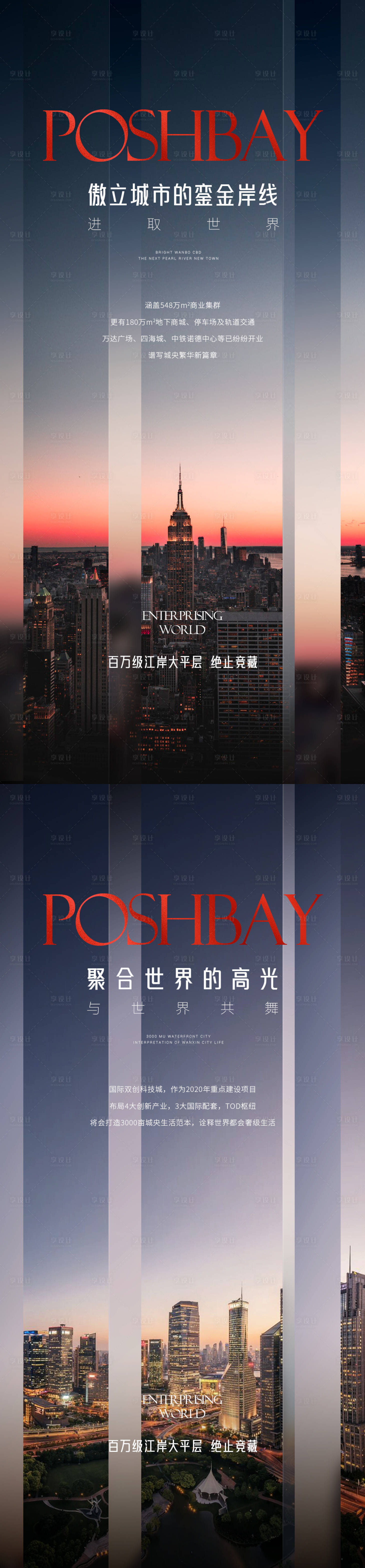 源文件下載【江岸CBD價值點海報】編號：31400019967242910