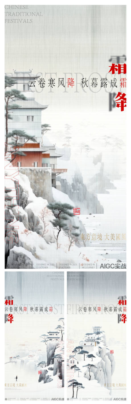 源文件下載【享設計】搜索編號：11490019894928153【國風霜降海報】