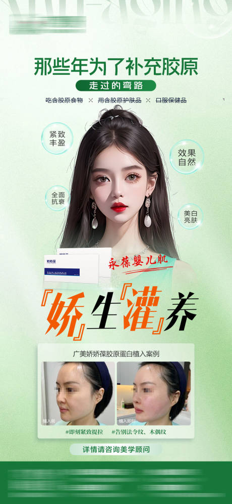 源文件下载【医美娇娇葆胶原蛋白案例简约海报】编号：42960020027522113