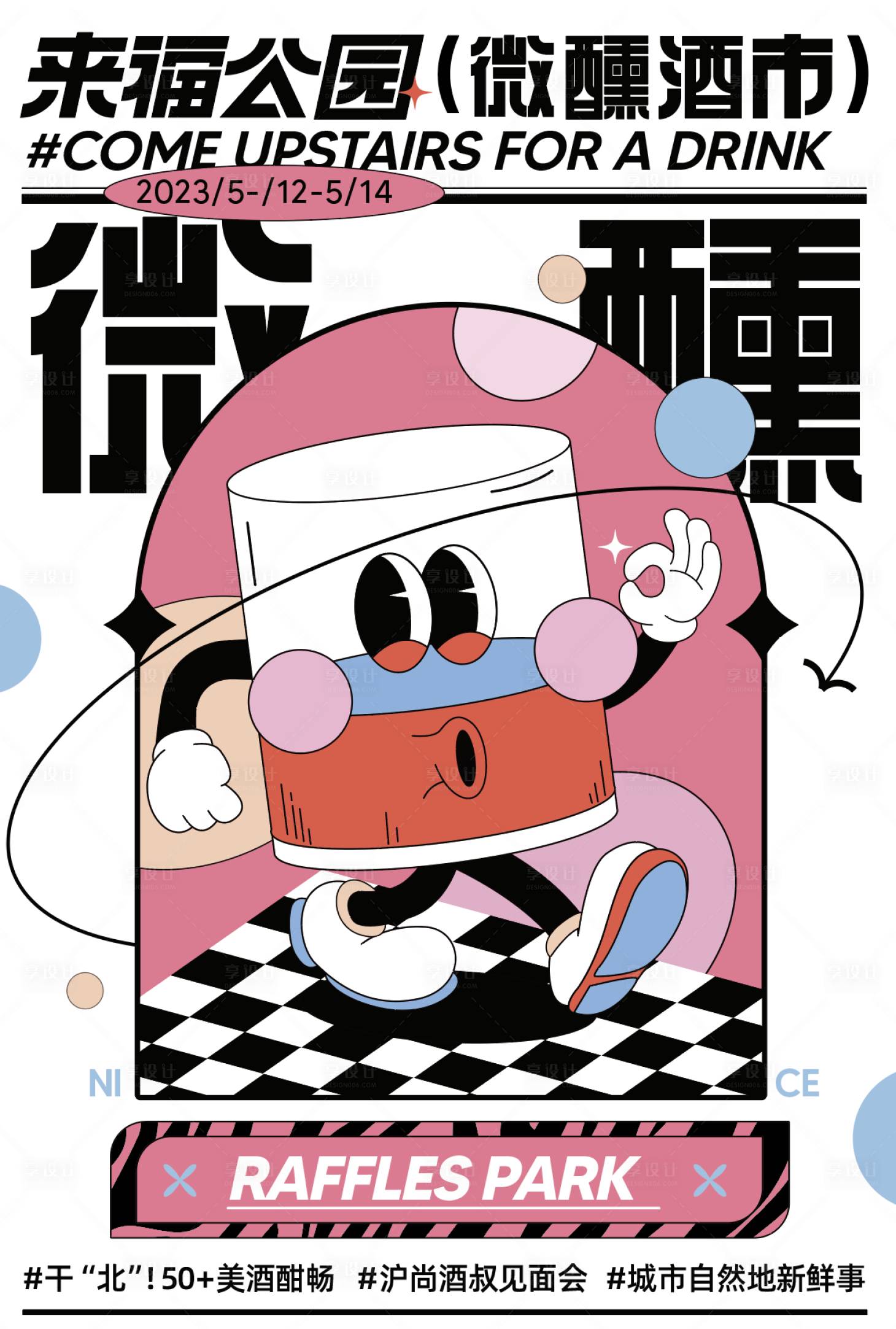 源文件下載【享設計】搜索編號：62440019803346035【微醺酒會海報】
