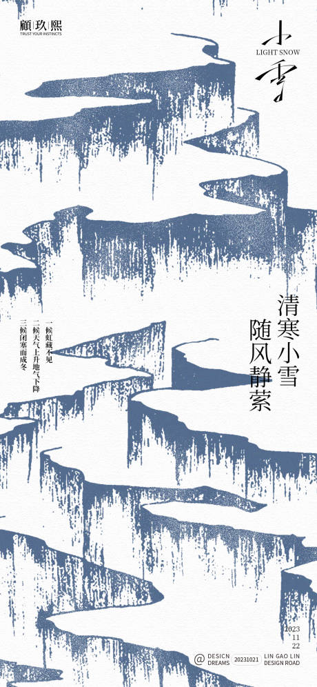 源文件下載【享設計】搜索編號：15820019948386900【小雪節氣海報】