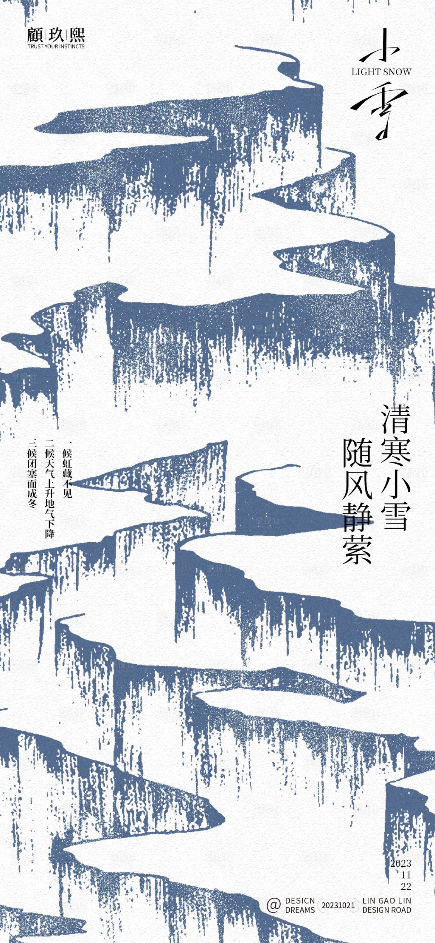 源文件下載【享設計】搜索編號：15820019948386900【小雪節氣海報】