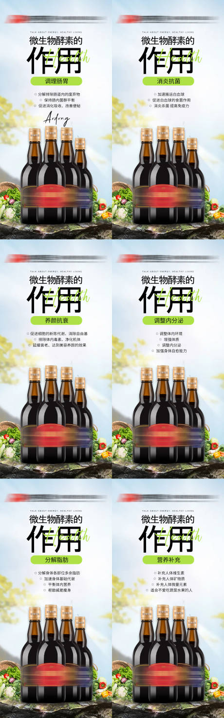 源文件下载【酵素海报】编号：22430020080752469