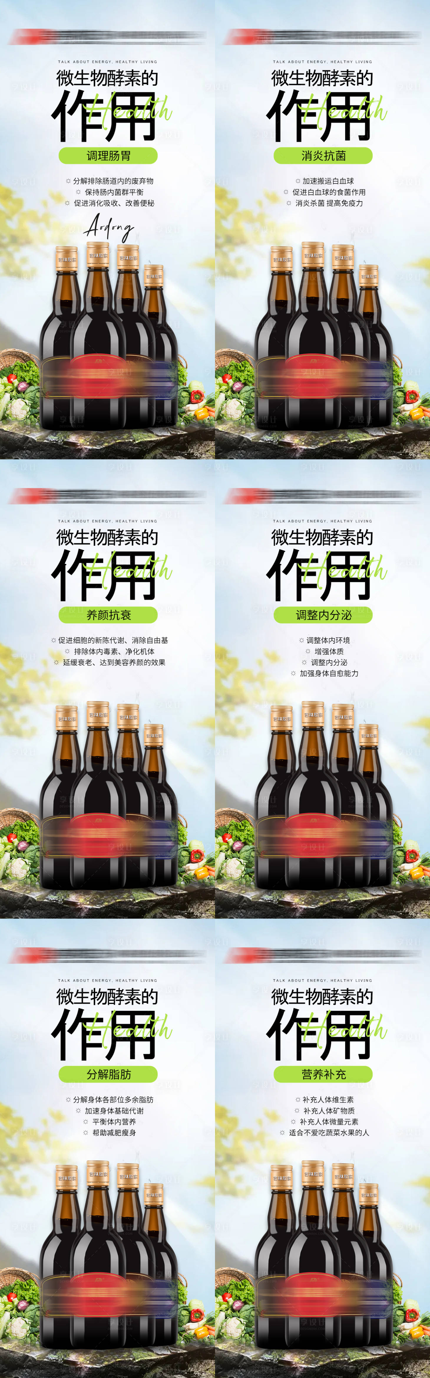 源文件下載【享設計】搜索編號：22430020080752469【酵素海報】