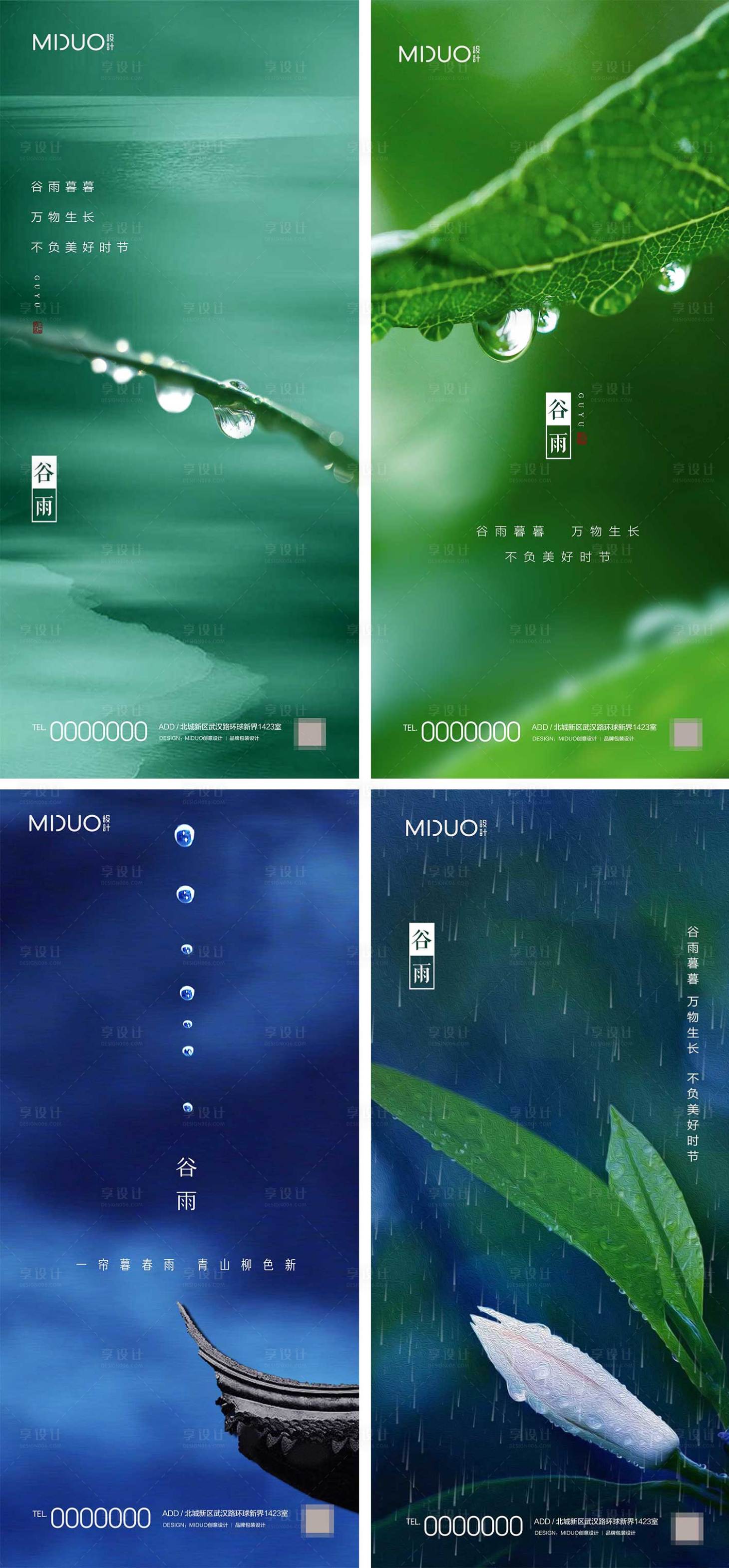 源文件下載【享設(shè)計(jì)】搜索編號(hào)：12620020105464203【谷雨節(jié)氣海報(bào)】