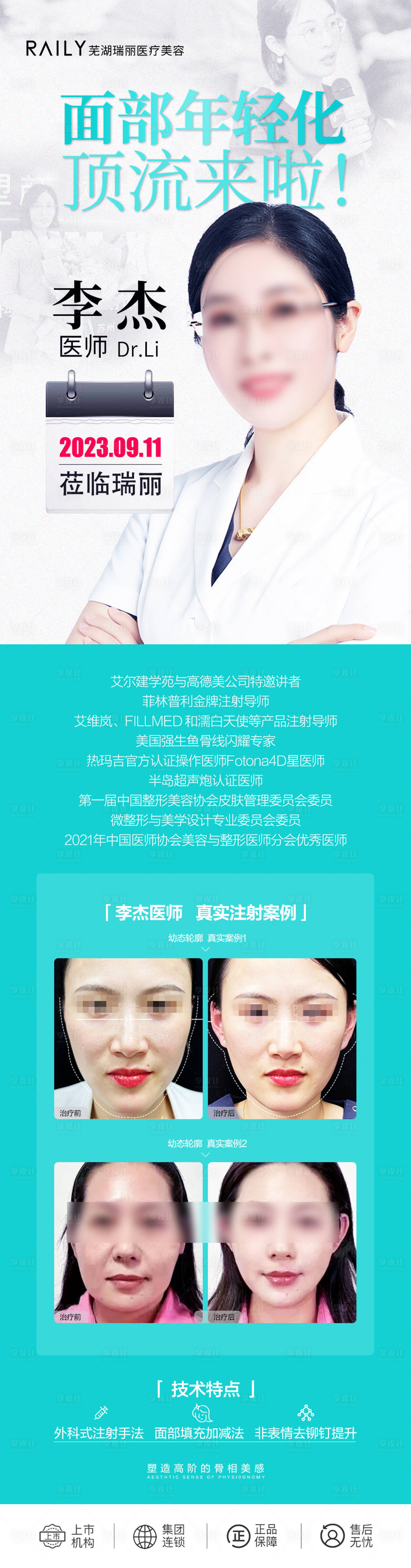 源文件下载【面部年轻化 】编号：69850019678411749