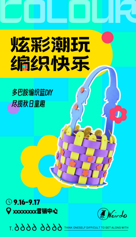 源文件下载【彩色花篮编织篮DIY】编号：65980019755751256