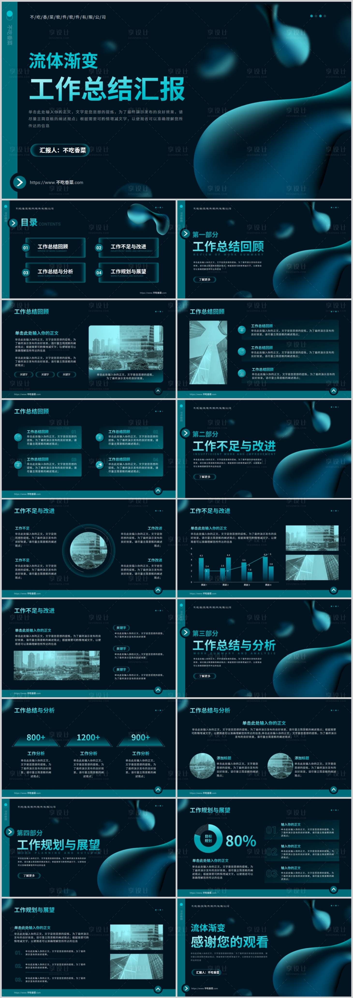 源文件下載【享設(shè)計(jì)】搜索編號(hào)：15240019880912912【工作匯報(bào)模板】