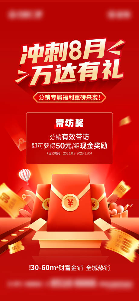 源文件下载【地产带看海报】编号：75320019799872665