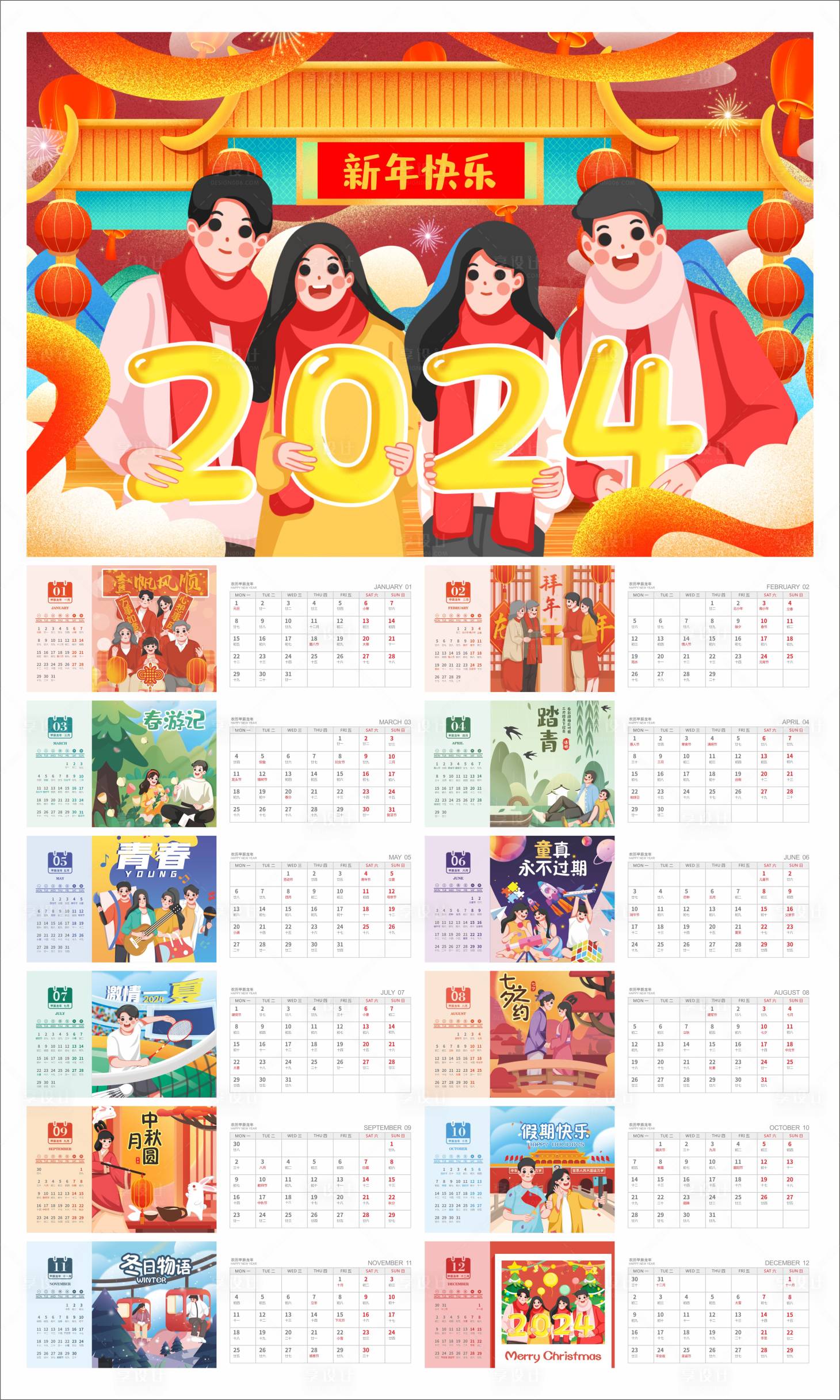 源文件下载【2024手绘日历台历】编号：23940019703311104