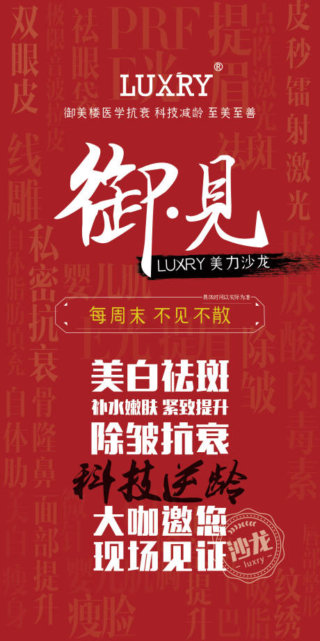 源文件下载【医美活动展架】编号：24990019906641667