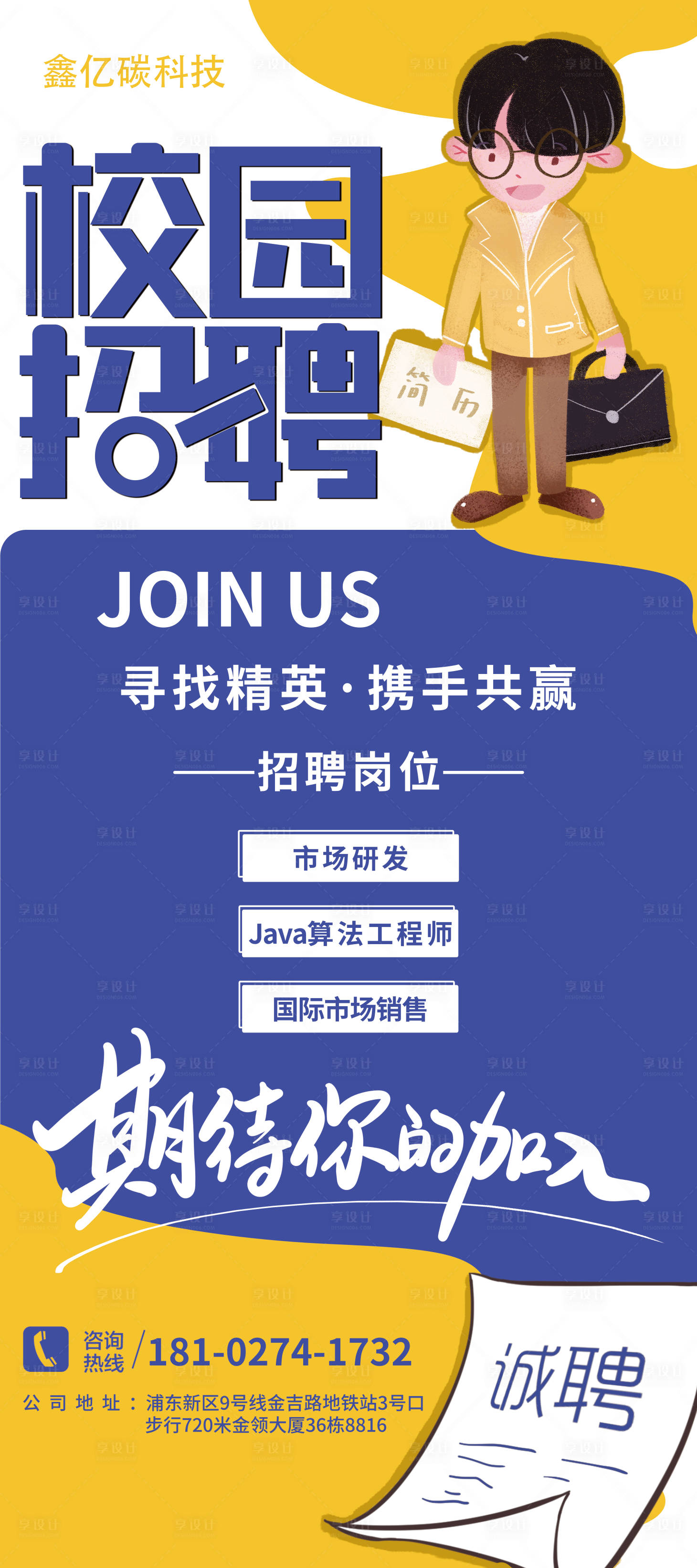 源文件下載【享設(shè)計(jì)】搜索編號(hào)：64200019948219710【校園招聘易拉寶】