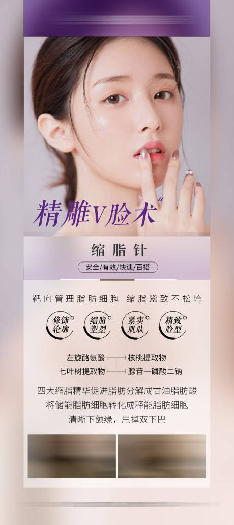 源文件下载【医美缩脂针海报】编号：51430020091347180
