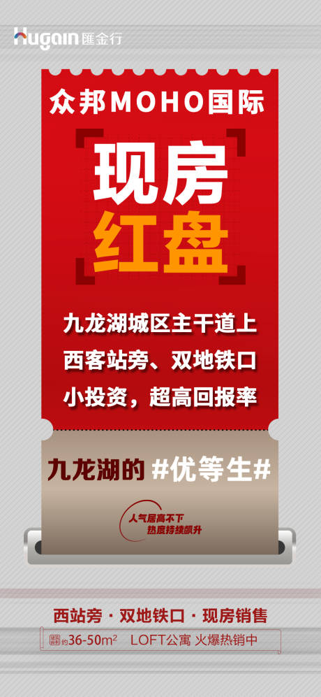 源文件下载【红盘现房卖点大字报】编号：76650019985704988