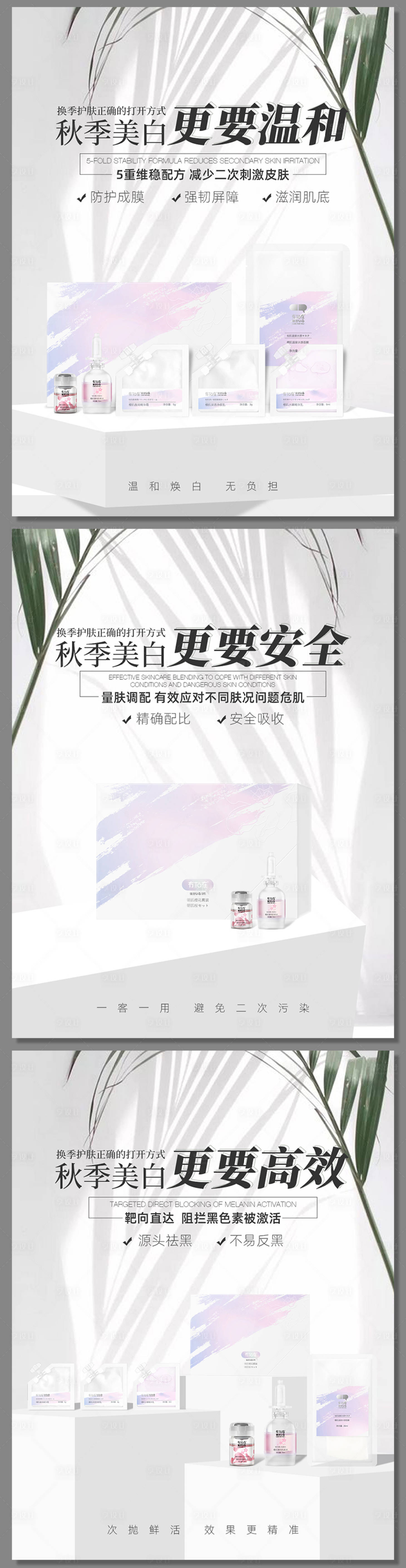 源文件下载【换季美白护肤海报】编号：86680019709604278