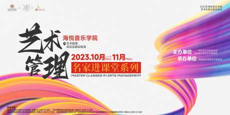 源文件下载【艺术活动主视觉】编号：37800019961093174
