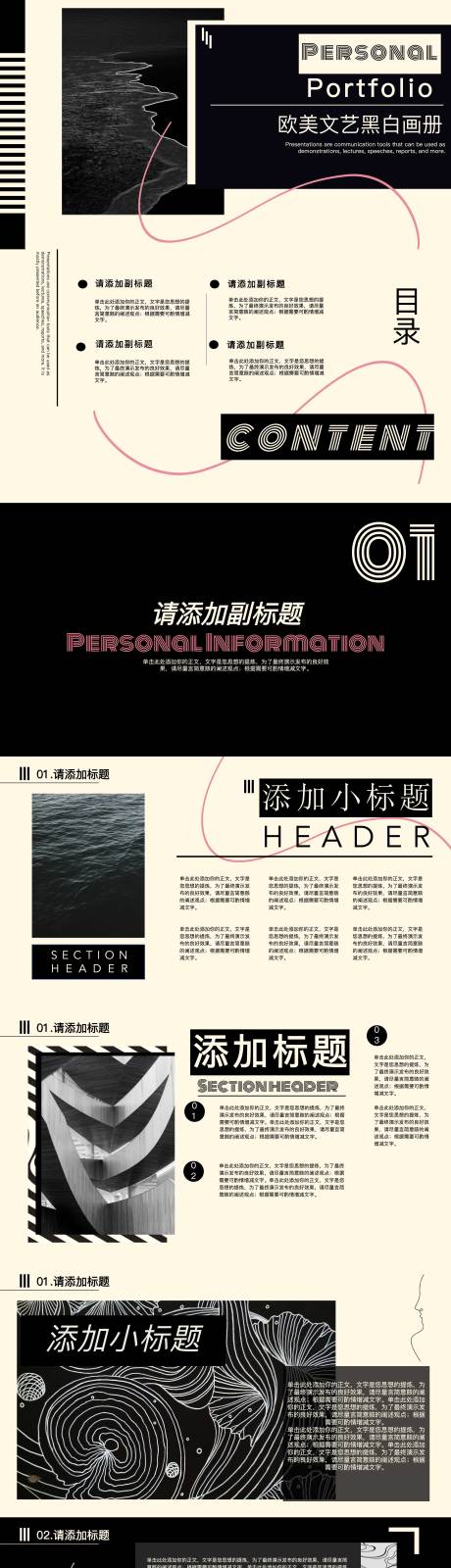 源文件下载【欧美黑白时尚画册模板PPT】编号：30930019603657307