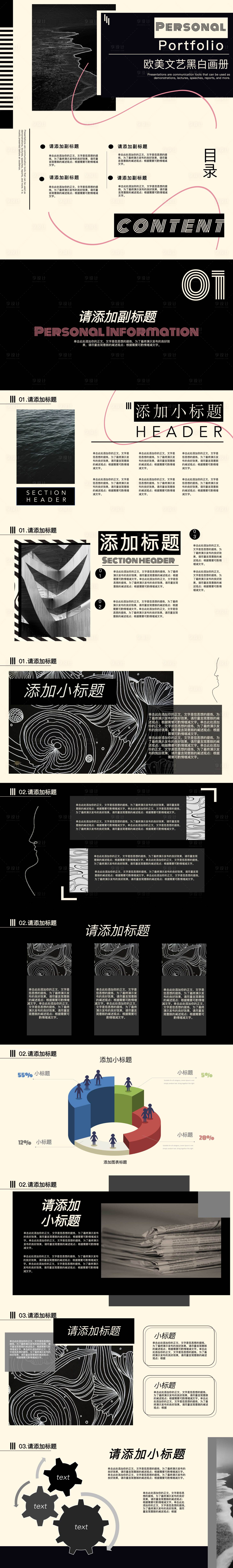 源文件下载【享设计】搜索编号：30930019603657307【欧美黑白时尚画册模板PPT】