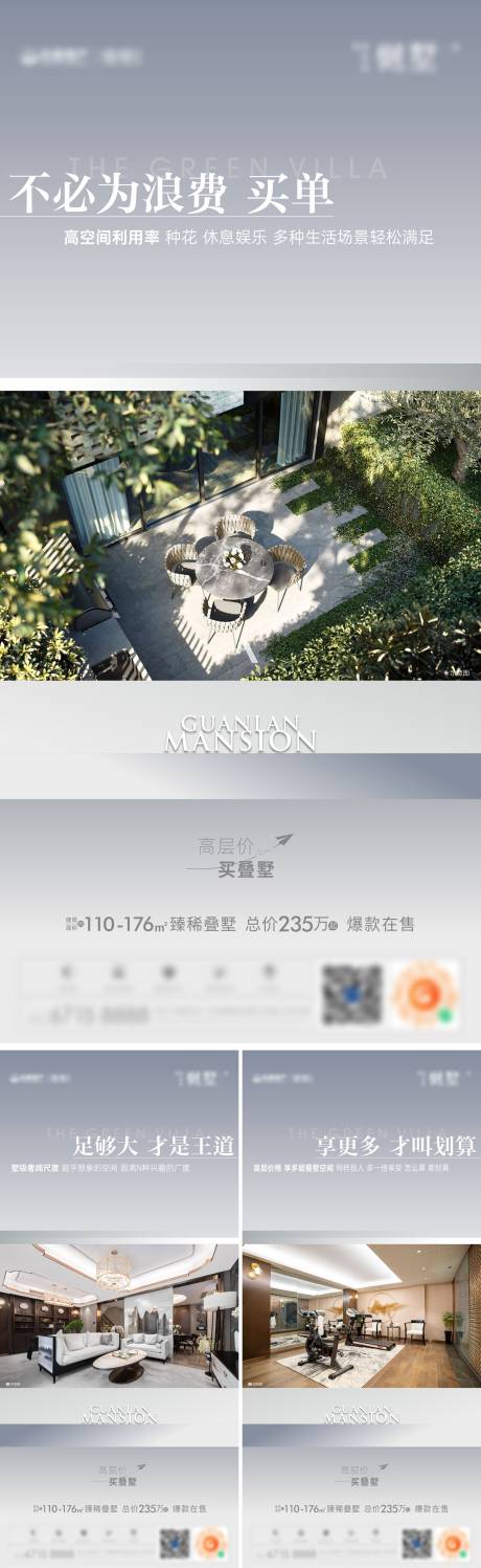 源文件下载【叠墅价值点系列单图】编号：26010020020297624