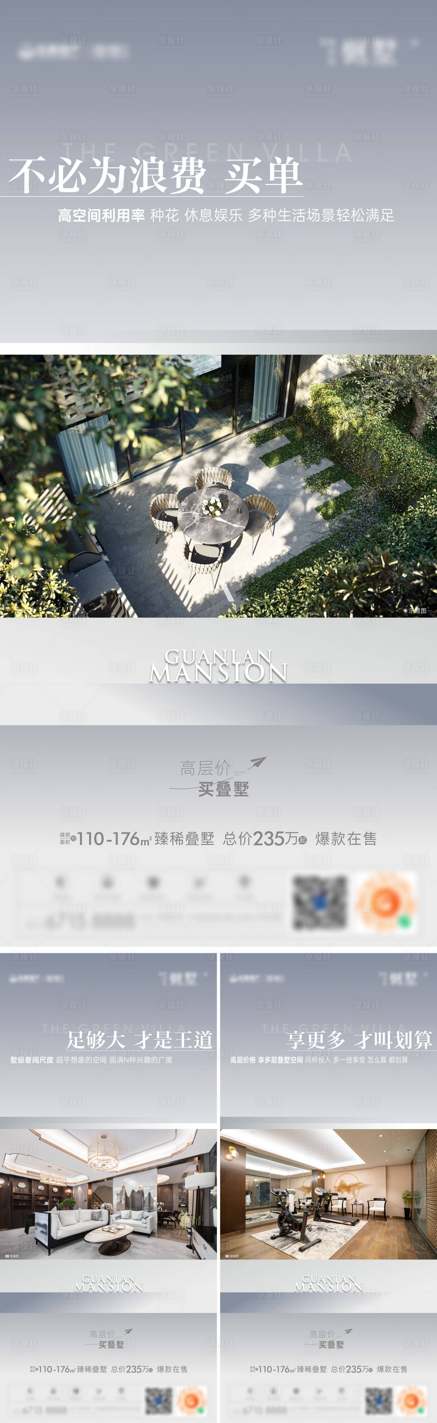 源文件下載【享設計】搜索編號：26010020020297624【疊墅價值點系列單圖】