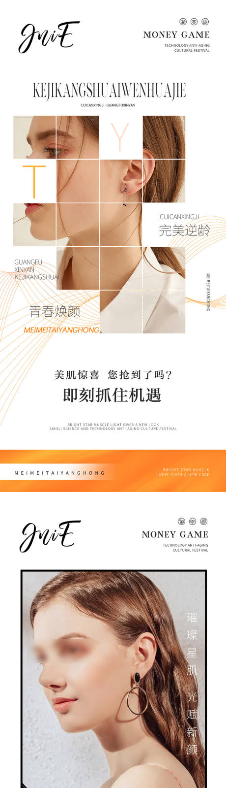 源文件下载【肌肤定制海报】编号：90570019989662255