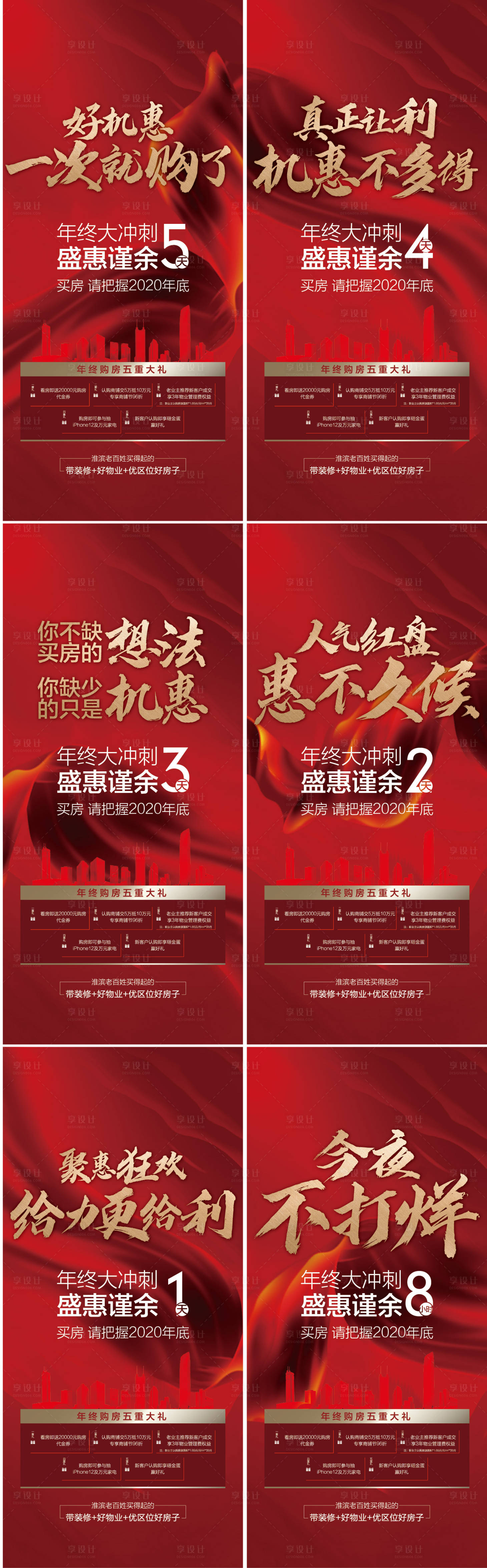 源文件下载【地产促销海报】编号：20990019686191114