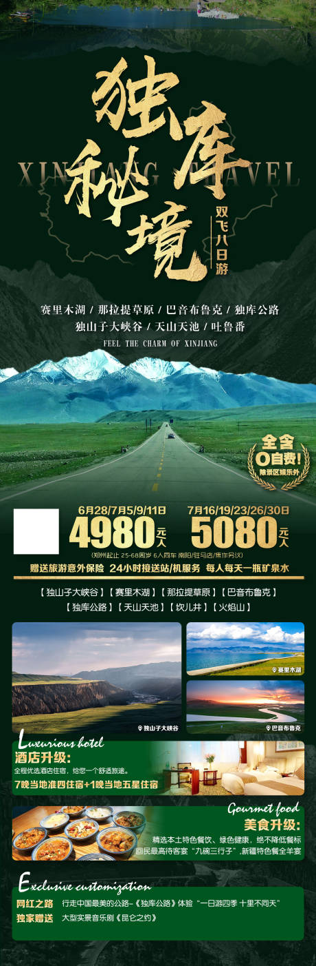 源文件下载【独库秘境旅游一口价海报】编号：99080019925219340