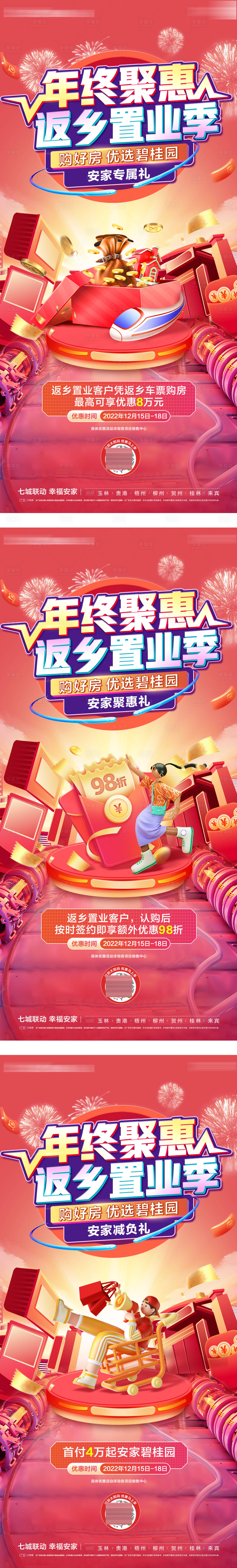 源文件下載【享設計】搜索編號：74840019804325682【返鄉(xiāng)促銷分解海報 】