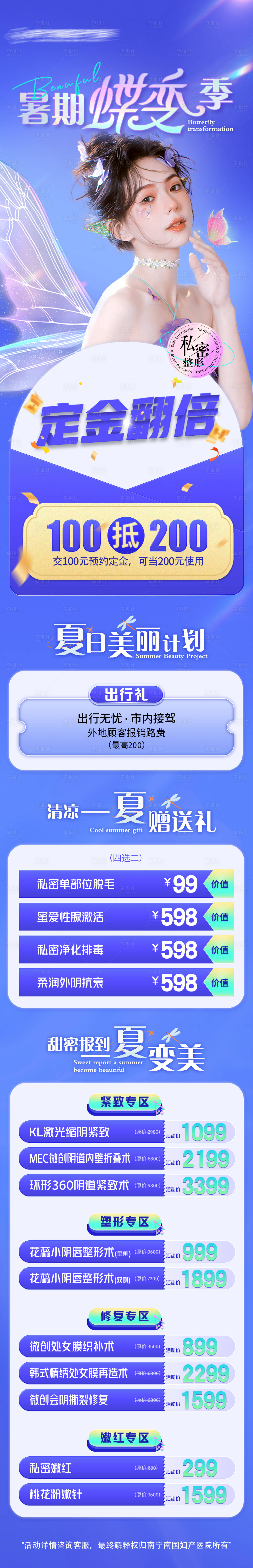 源文件下载【享设计】搜索编号：41700019708618537【医美暑期蝶变季海报】