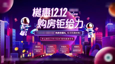 源文件下载【地产活动主画面】编号：55740019811439241