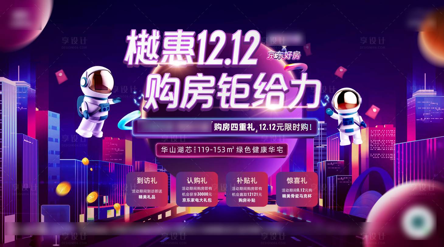 源文件下載【享設(shè)計(jì)】搜索編號(hào)：55740019811439241【地產(chǎn)活動(dòng)主畫面】