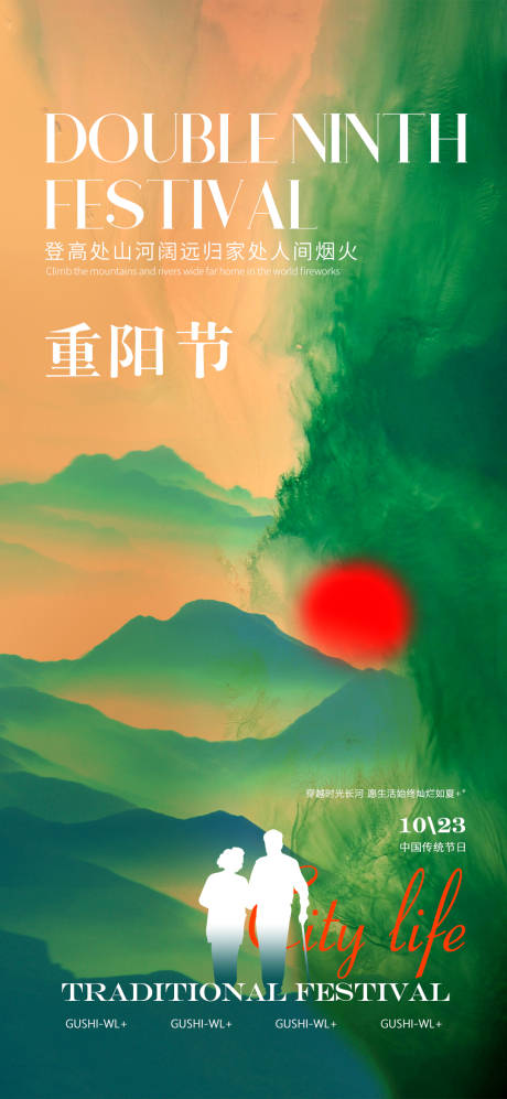 源文件下載【享設計】搜索編號：79150019684451593【重陽節海報】