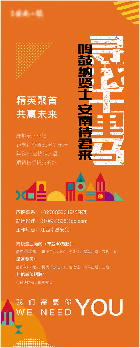 源文件下载【享设计】搜索编号：81390019853209048【招聘海报】