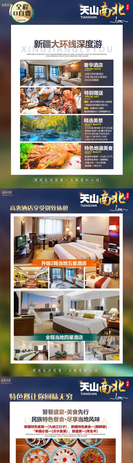 源文件下載【享設計】搜索編號：79720019801117048【天山南北】
