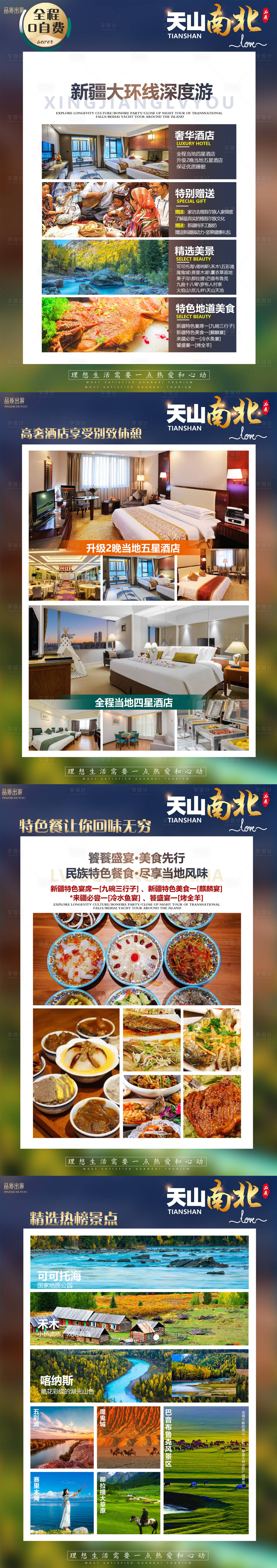 源文件下載【享設計】搜索編號：79720019801117048【天山南北】