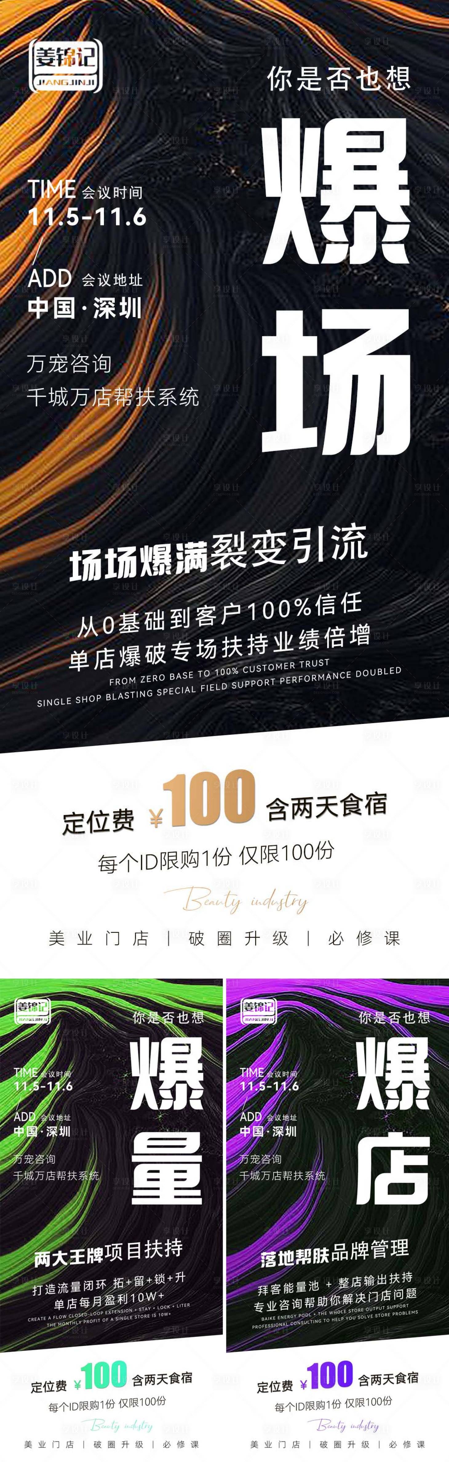 源文件下載【享設計】搜索編號：67550020021132909【美業實體流量海報】