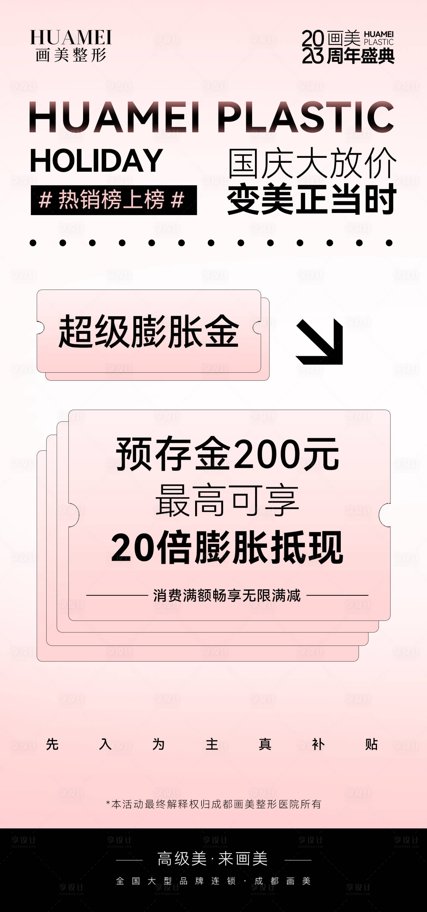源文件下載【享設計】搜索編號：49960019653081502【醫美活動海報】
