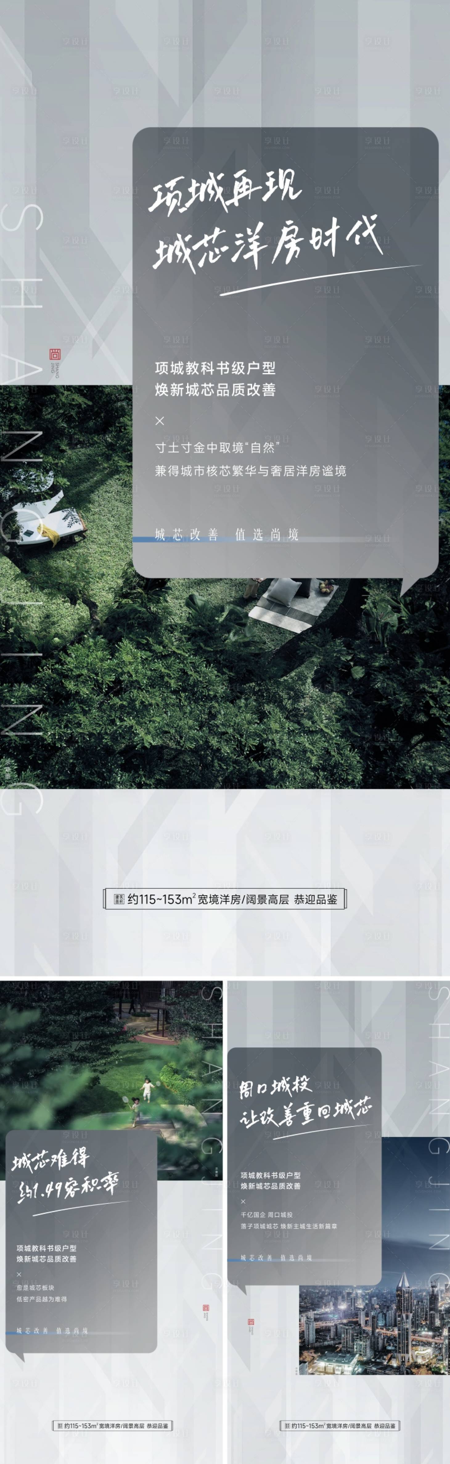 源文件下載【享設計】搜索編號：67190019887035334【高級灰城芯洋房時代海報】